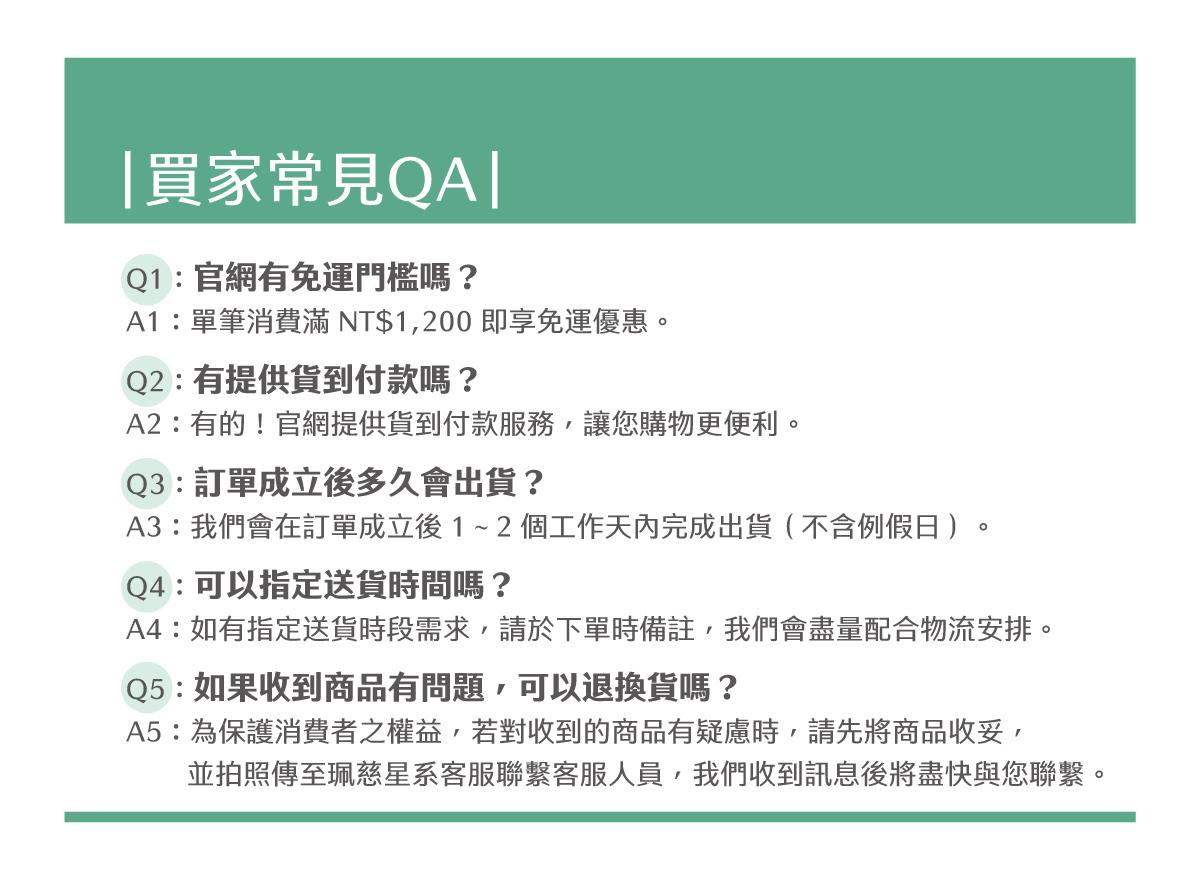買家常見Q&A