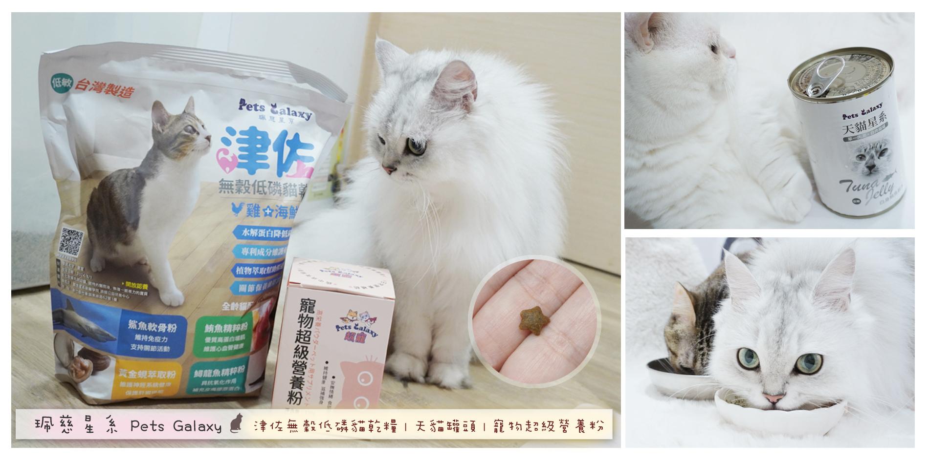 [ ORangi分享 ]  津佐飼料 超寵寵物超級營養粉 天貓星系白肉罐頭