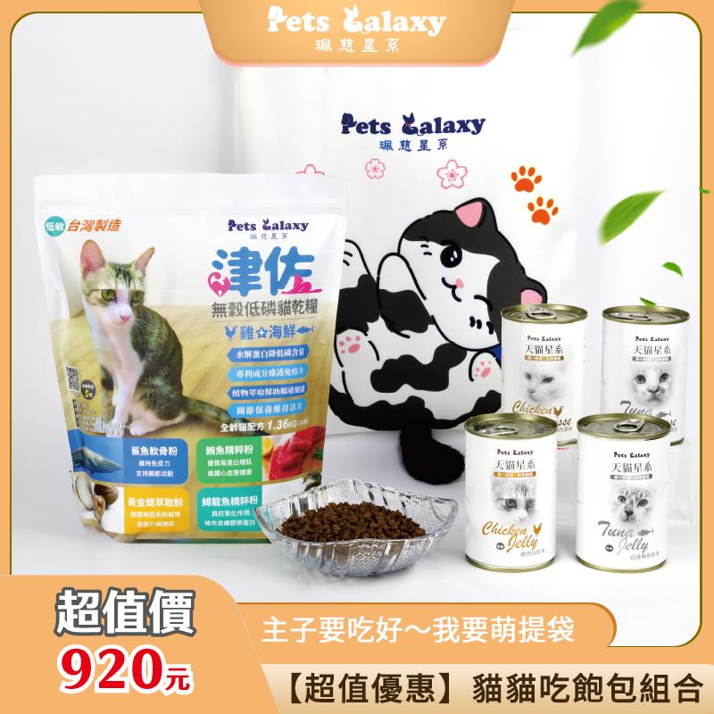 【貓貓吃飽包】好吃又好用組合優惠