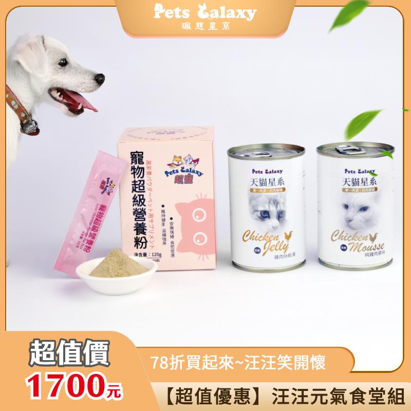 【汪汪元氣食堂】營養特餐組合優惠