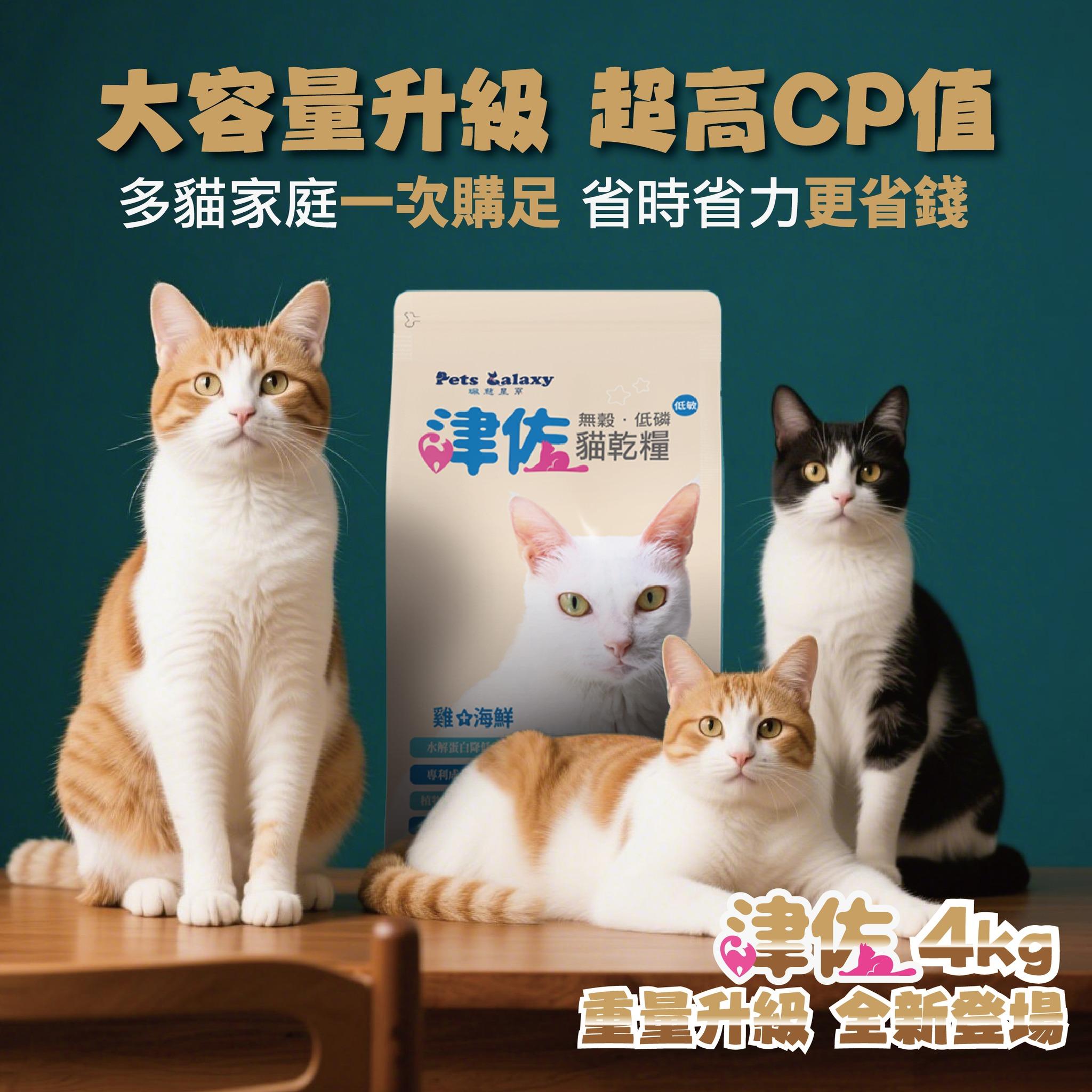 【津佐】無穀低磷貓乾糧