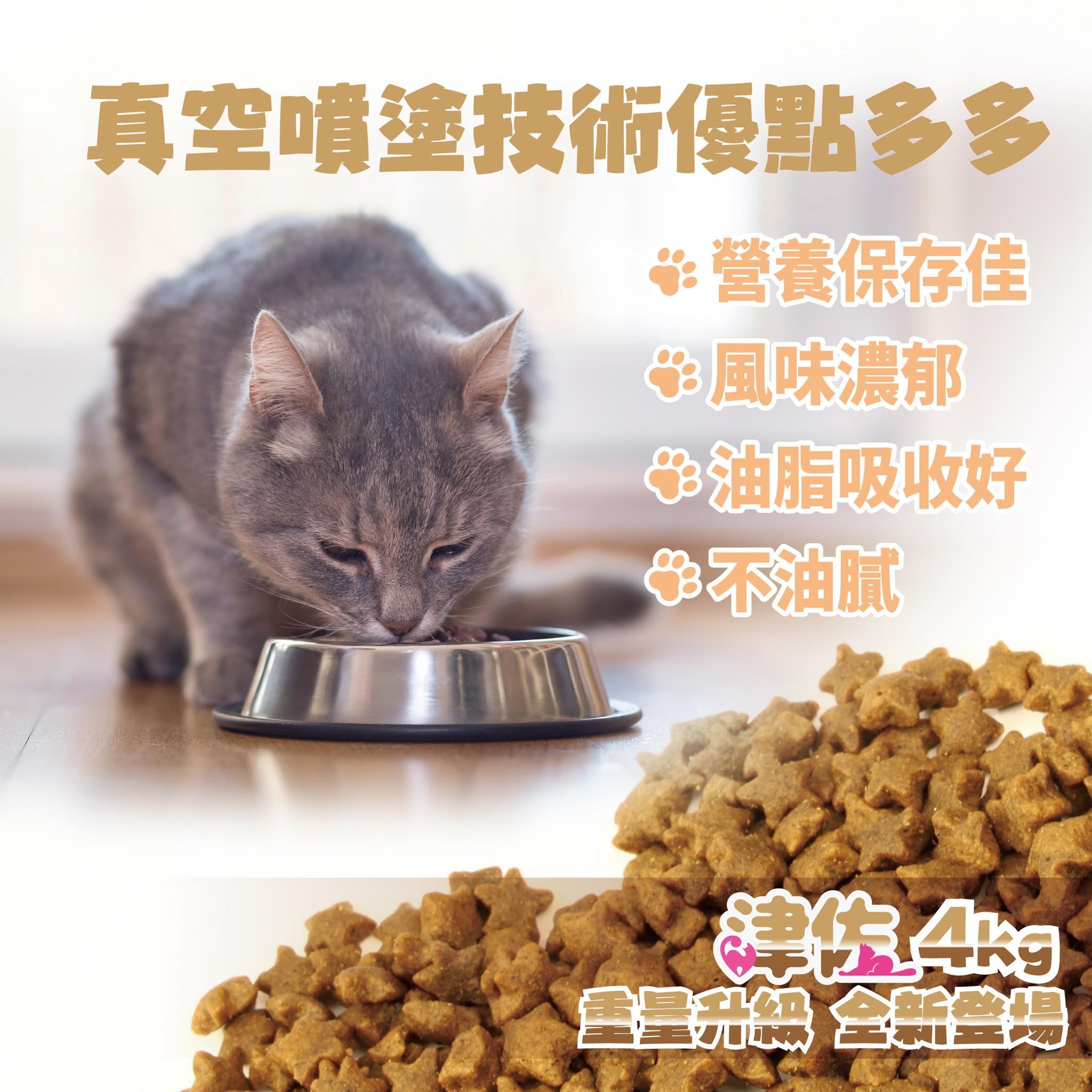 【津佐】無穀低磷貓乾糧