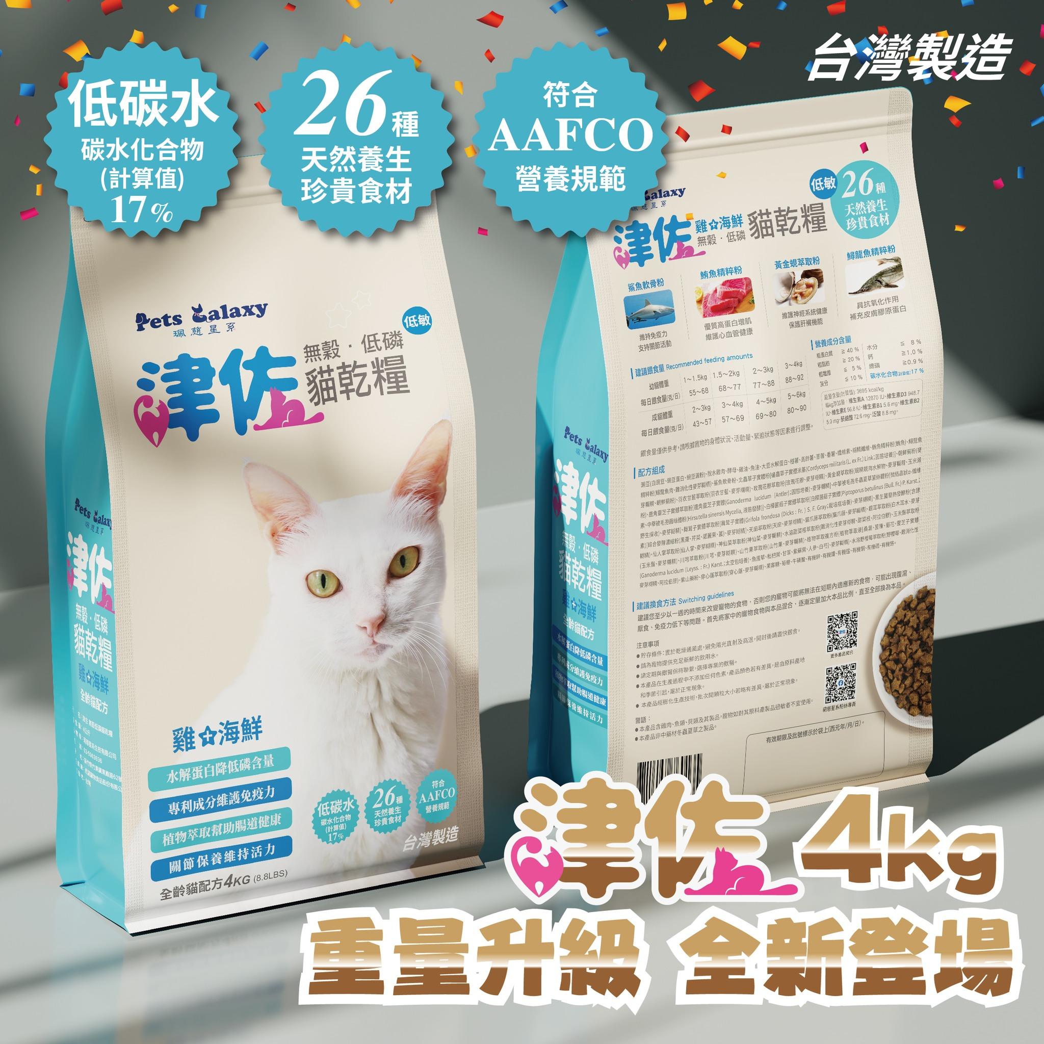 【津佐】無穀低磷貓乾糧