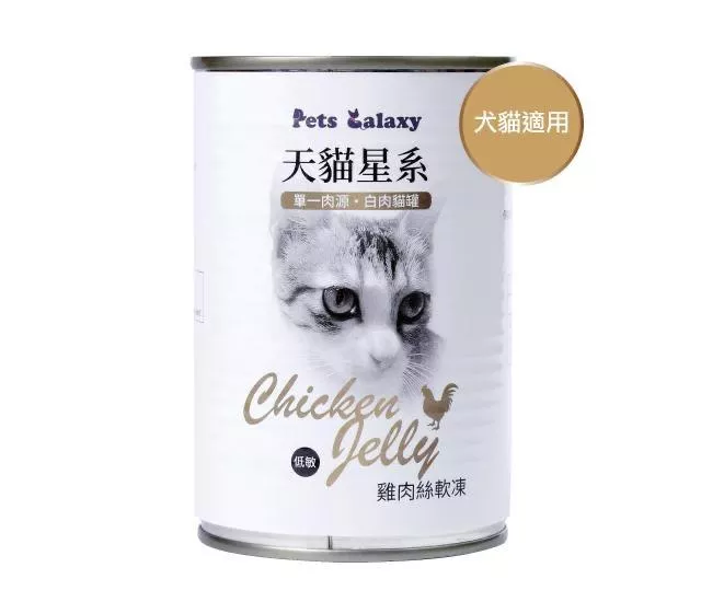 天貓星系白肉罐頭『犬貓適用』
