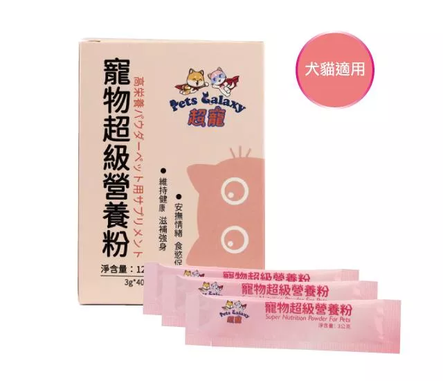 【超寵】寵物超級營養粉