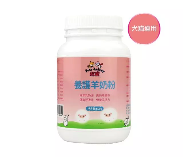 【超寵】養護羊奶粉