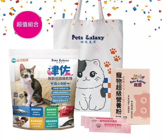 【超值組合】貓咪保健組合