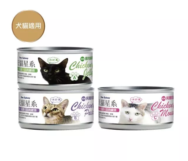 天貓星系白肉鮮食罐『犬貓適用』