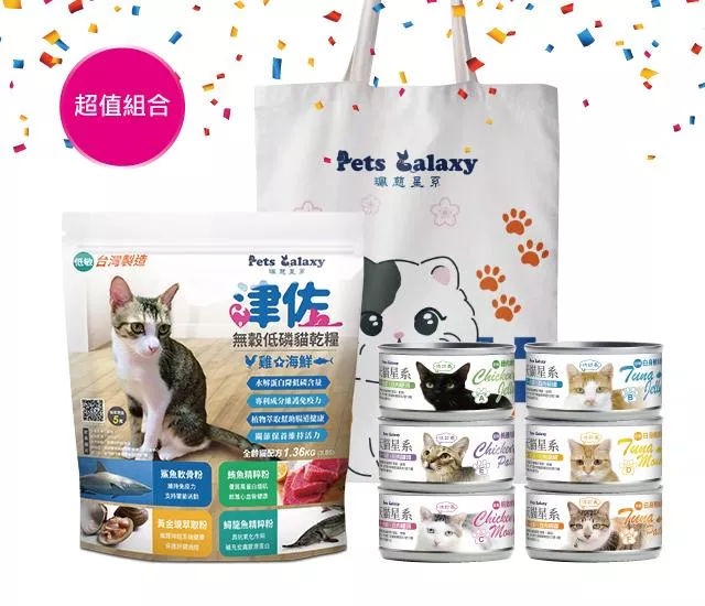 【超值組合】貓貓營養組合