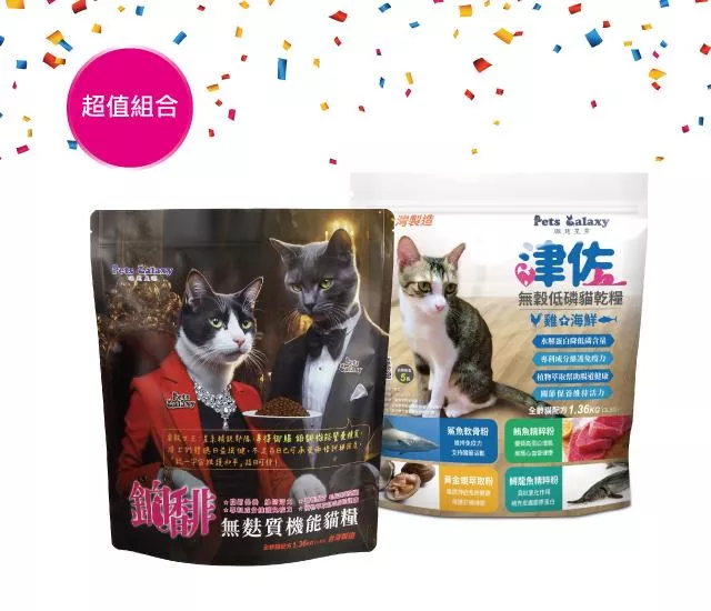 【超值組合】貓咪營養＋適口雙效組合