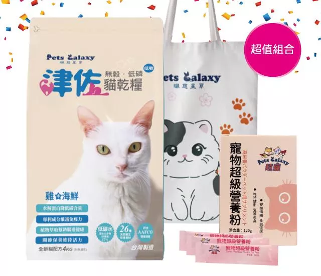 【貓咪超值組合】主食升級保健組
