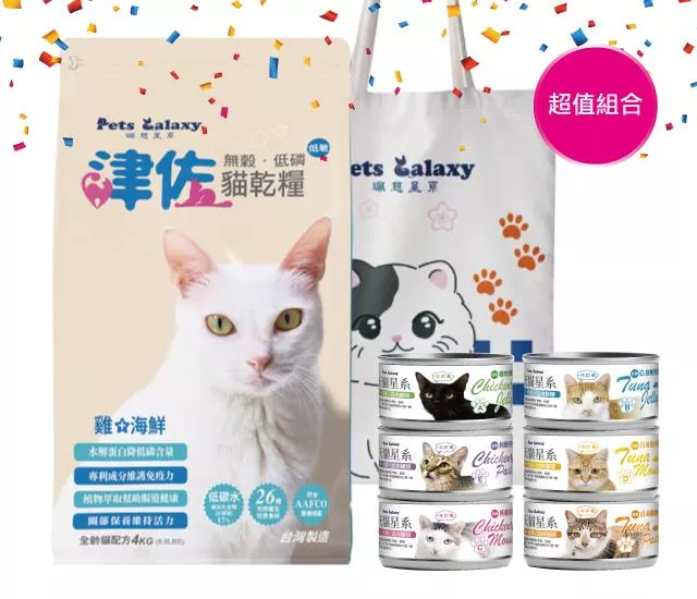 【貓咪超值組合】主食升級雙拼組