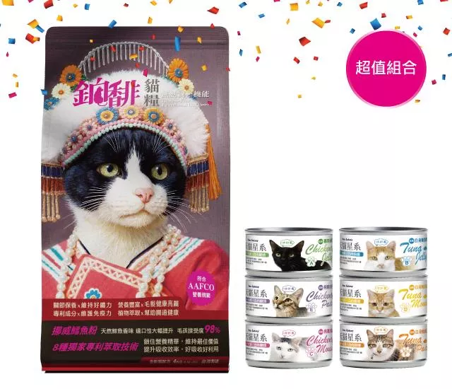 【貓咪超值組合】元氣主食搭配組