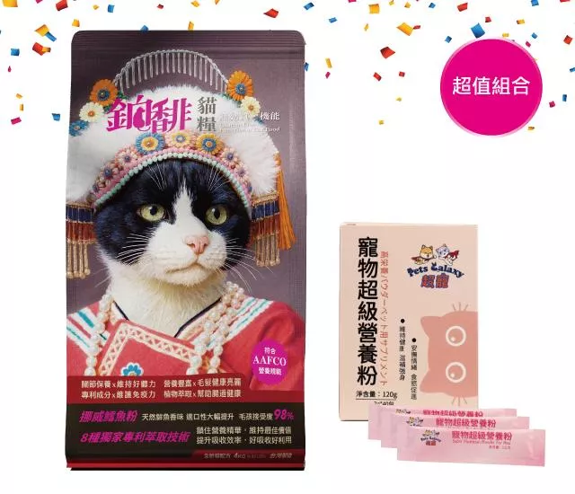 【貓咪超值組合】元氣主食保健組