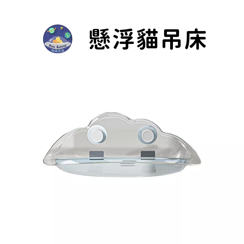 雲朵懸浮貓吊床