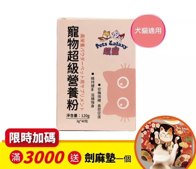 【超寵】寵物超級營養粉 ｜ 多組數優惠方案