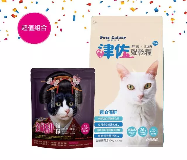 【貓咪超值組合】營養＋適口雙效組合