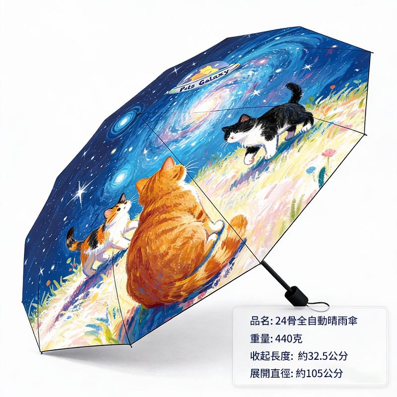 自動晴雨傘