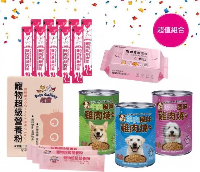 【狗狗超值組合】汪汪元氣組合