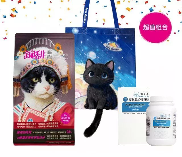 【貓咪超值組合】主食升級保健組