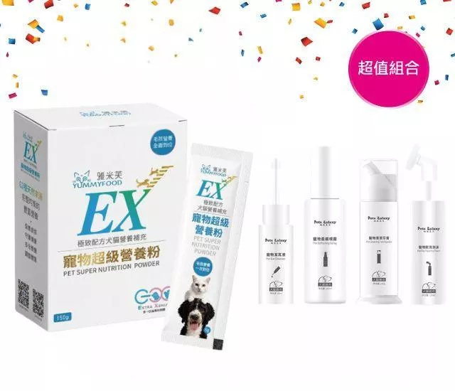 EX 寵物超級營養粉