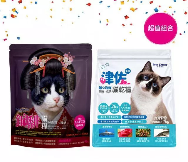 【超值組合】貓咪營養＋適口雙效組合