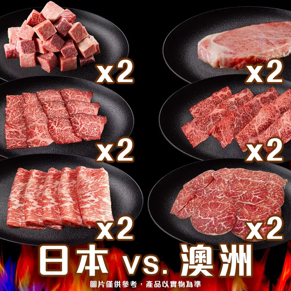 小孩子才做選擇套餐-日本 VS. 澳洲(6~8人)