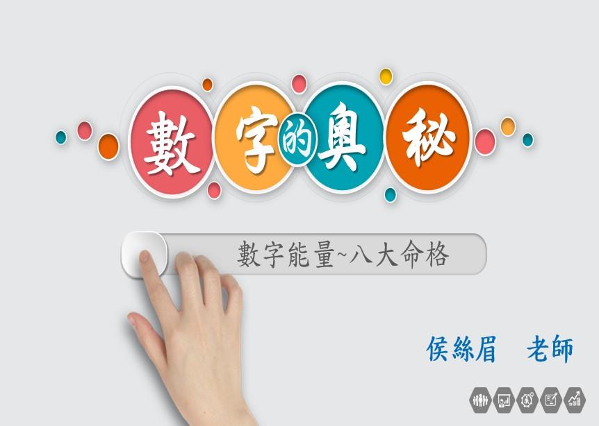 數字易經八字陽宅擇日姓名奇門遁甲占卦擇日流年運勢