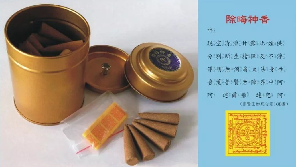 除穢神香~錐型香(一罐50顆) 除穢神香~錐型香(一罐50顆)