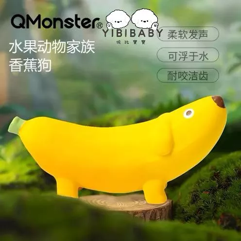 「現貨」Qmonster香蕉狗寵物玩具水果造型狗玩具磨牙發聲耐咬潔牙小中型犬