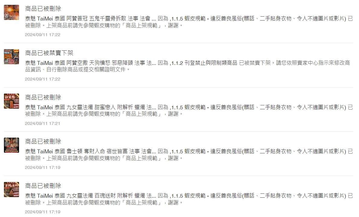 瘋狂被下架