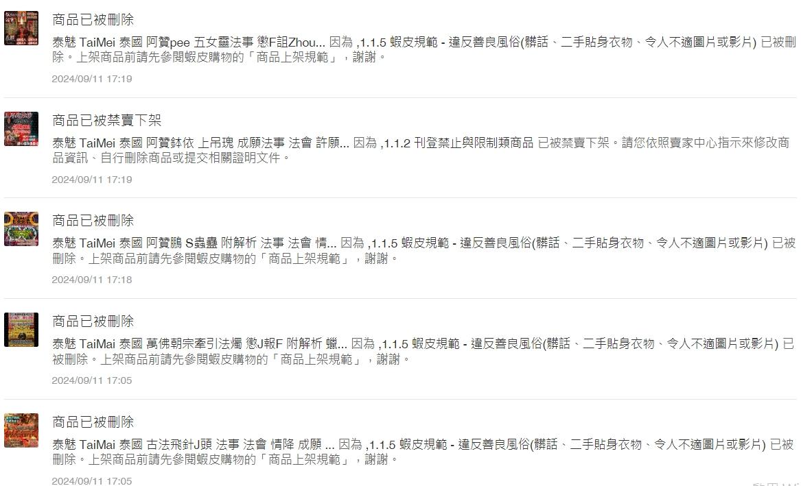瘋狂被下架
