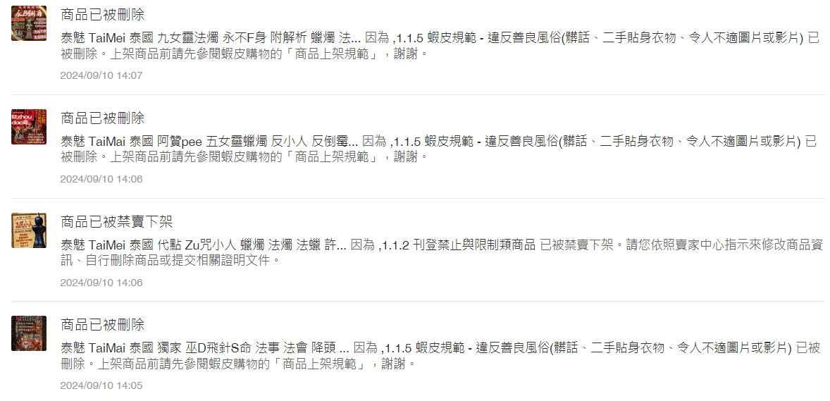 瘋狂被下架