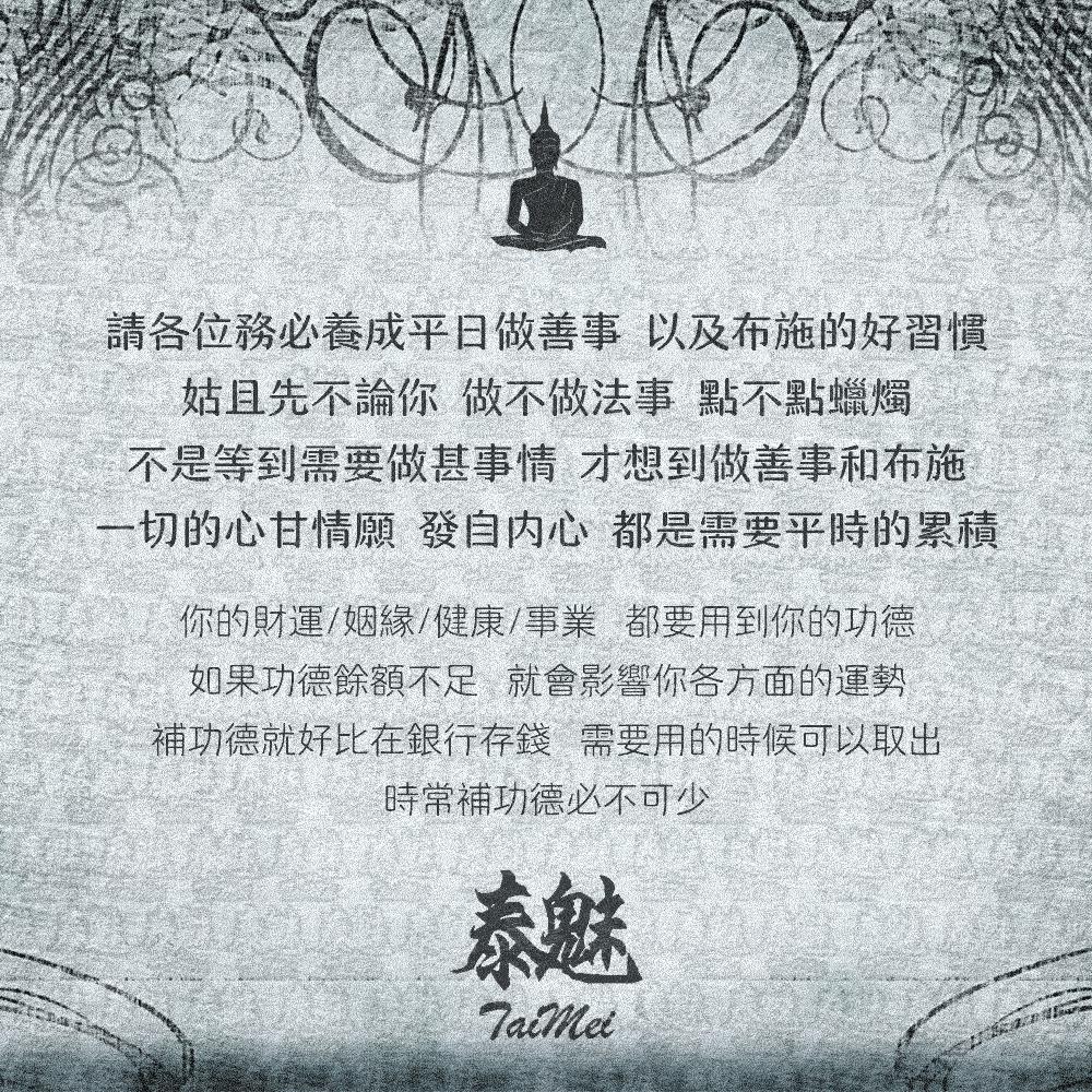 行善積德｜泰魅 Taimei