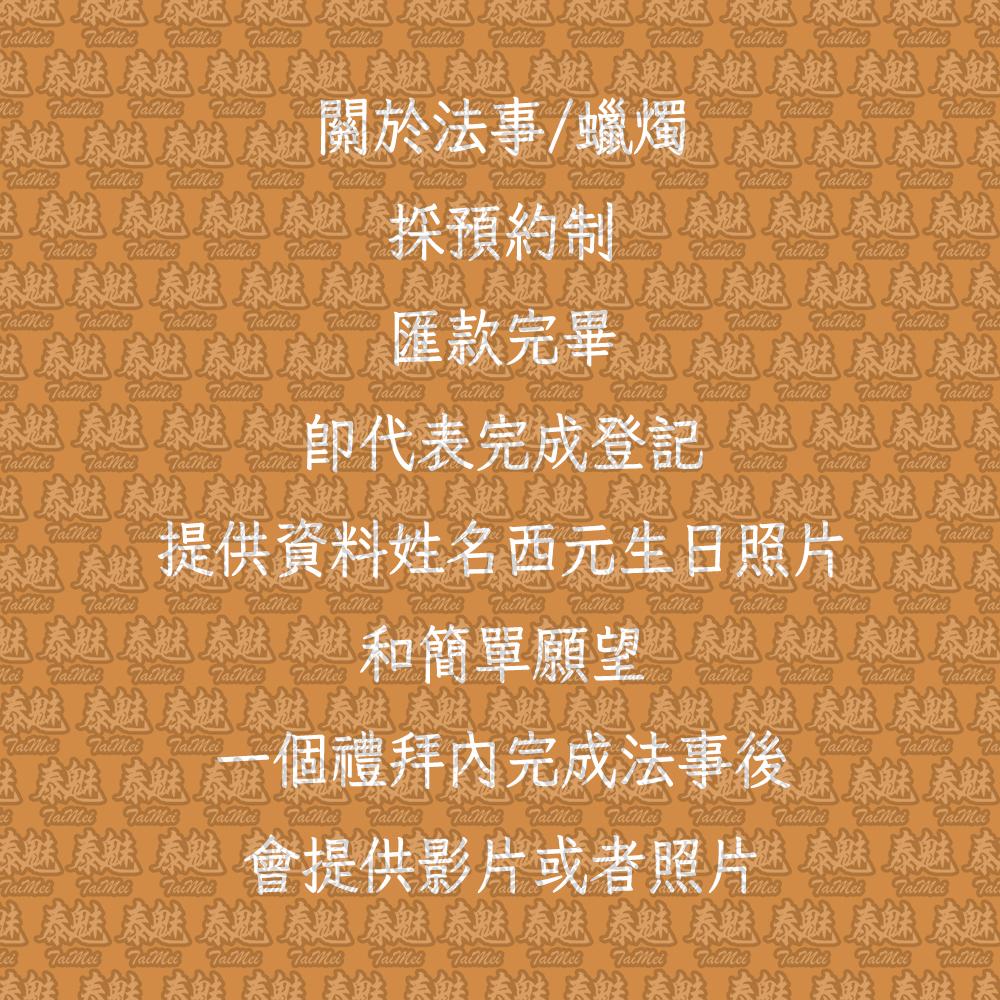 法事/蠟燭｜泰魅 Taimei