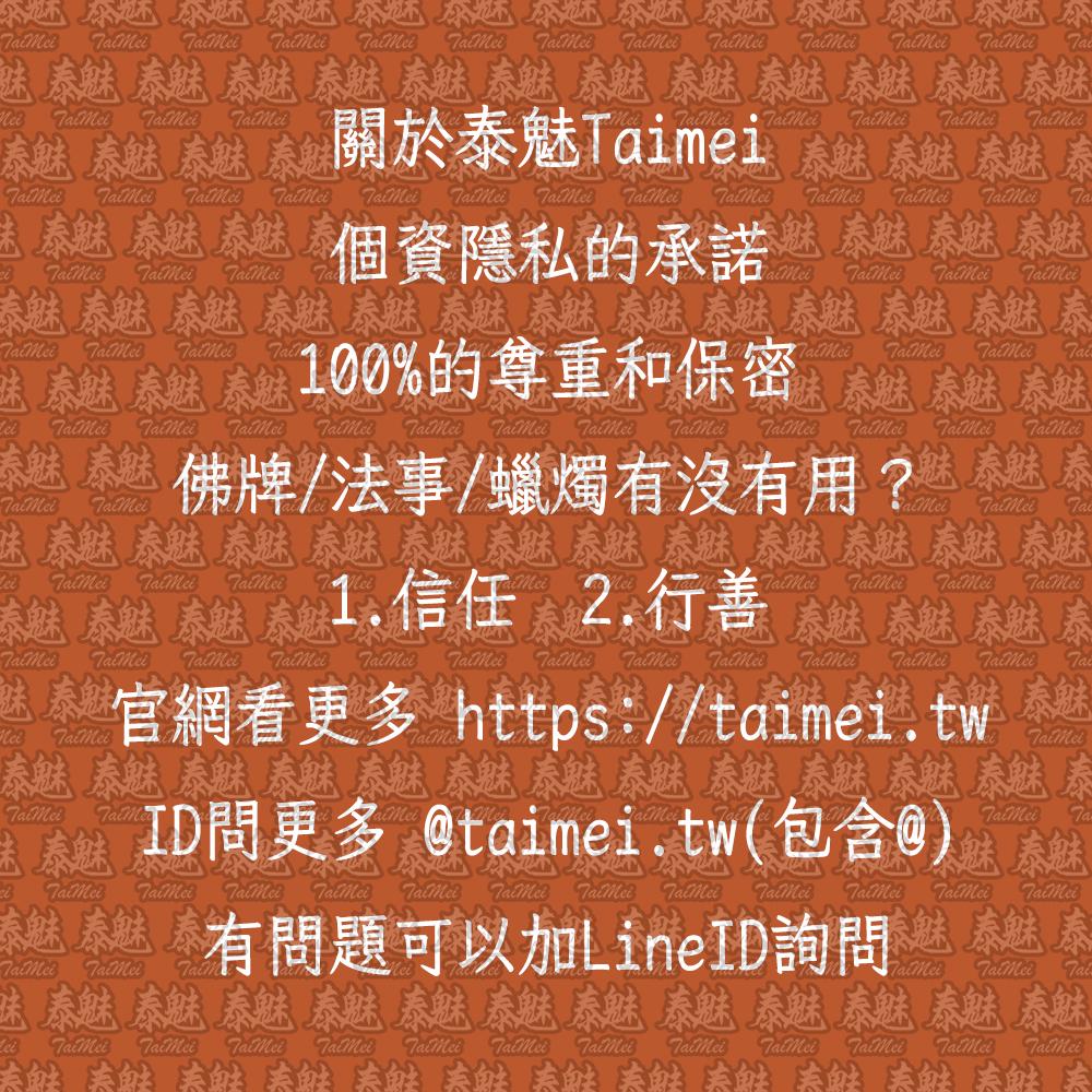 關於｜泰魅 Taimei