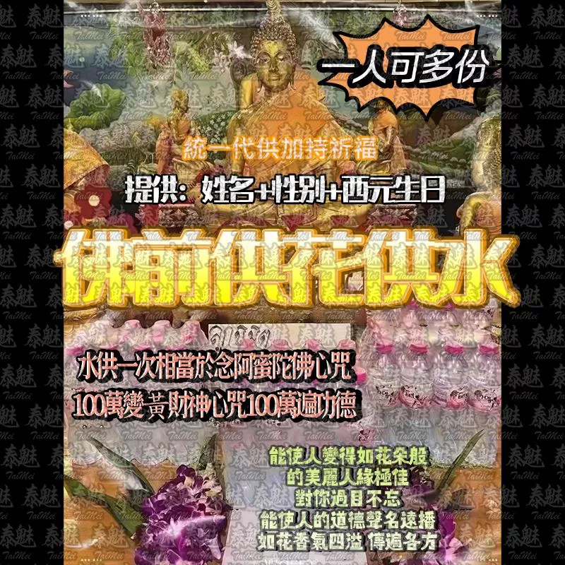 佛日 供花供水