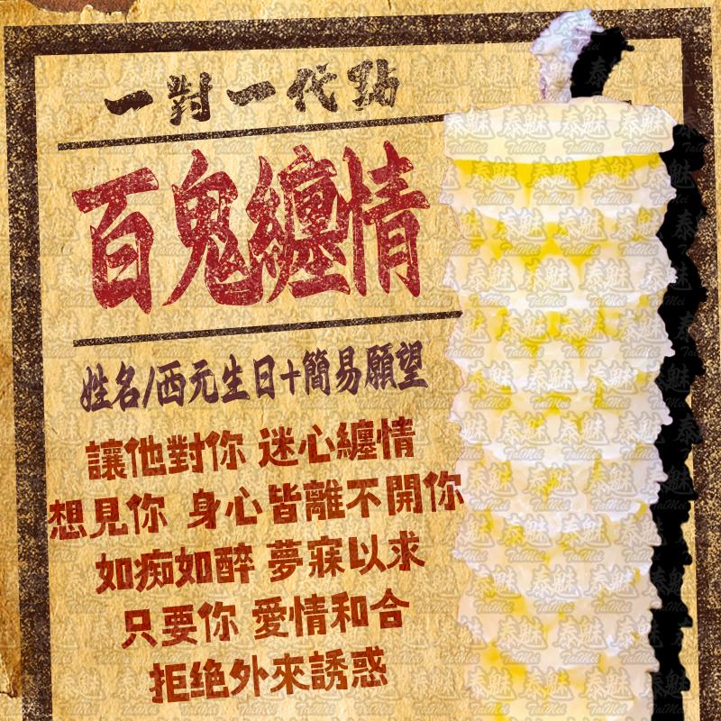 代燒 百鬼纏情蠟燭
