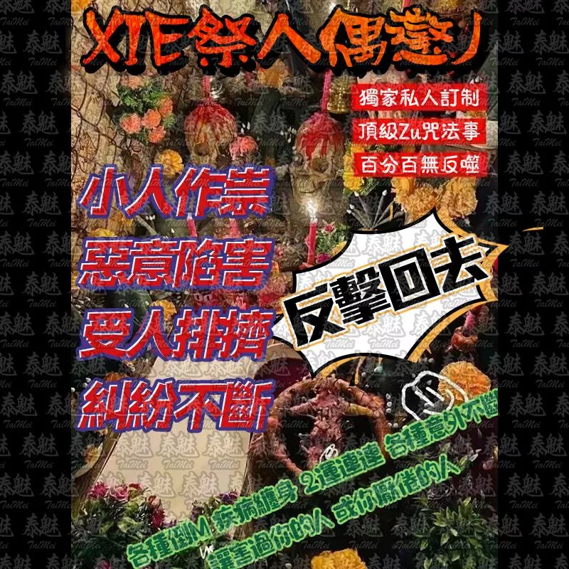 獨家 血祭人偶懲戒