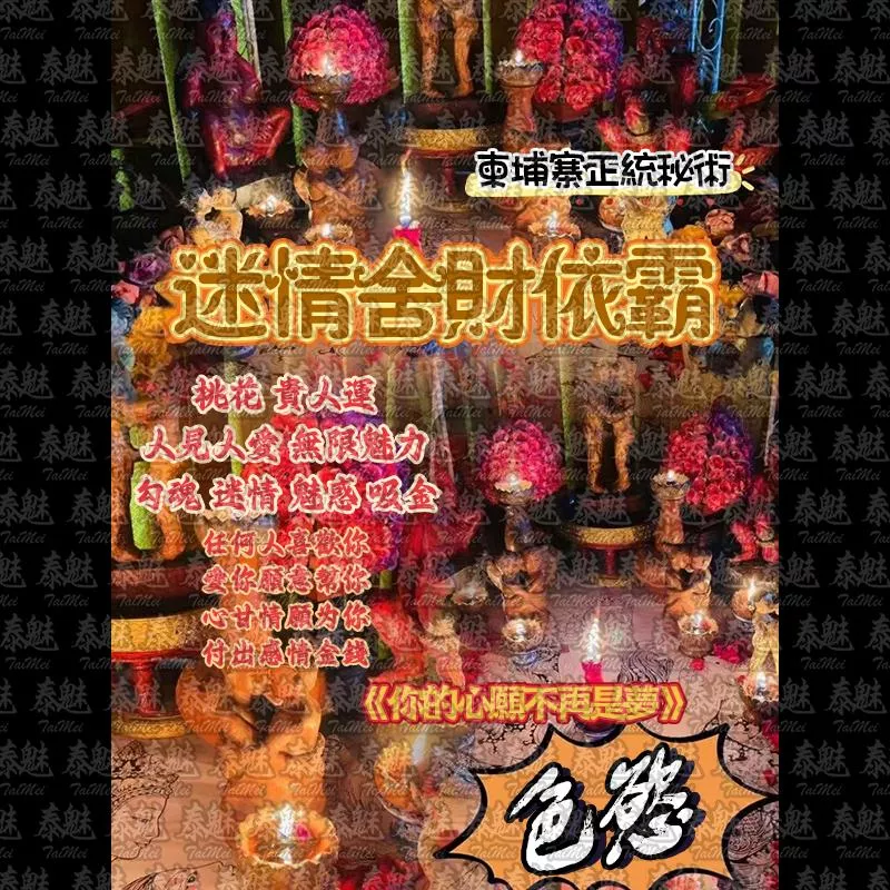 獨家 迷情舍財依霸