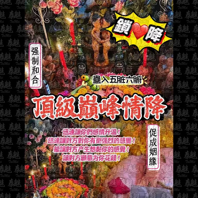獨家 頂級巔峰情降