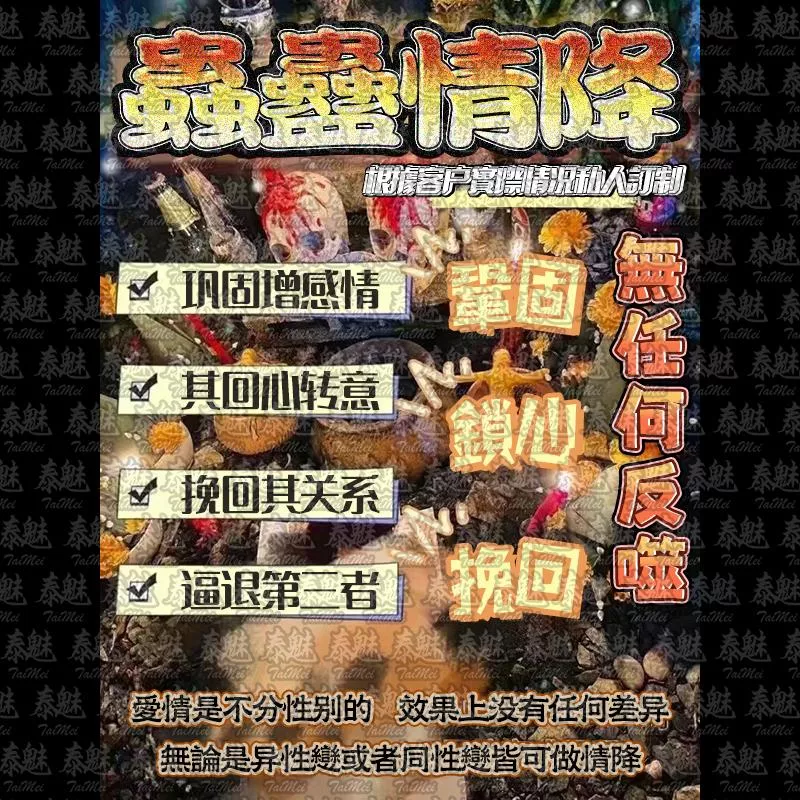 獨家 蟲蠱情降