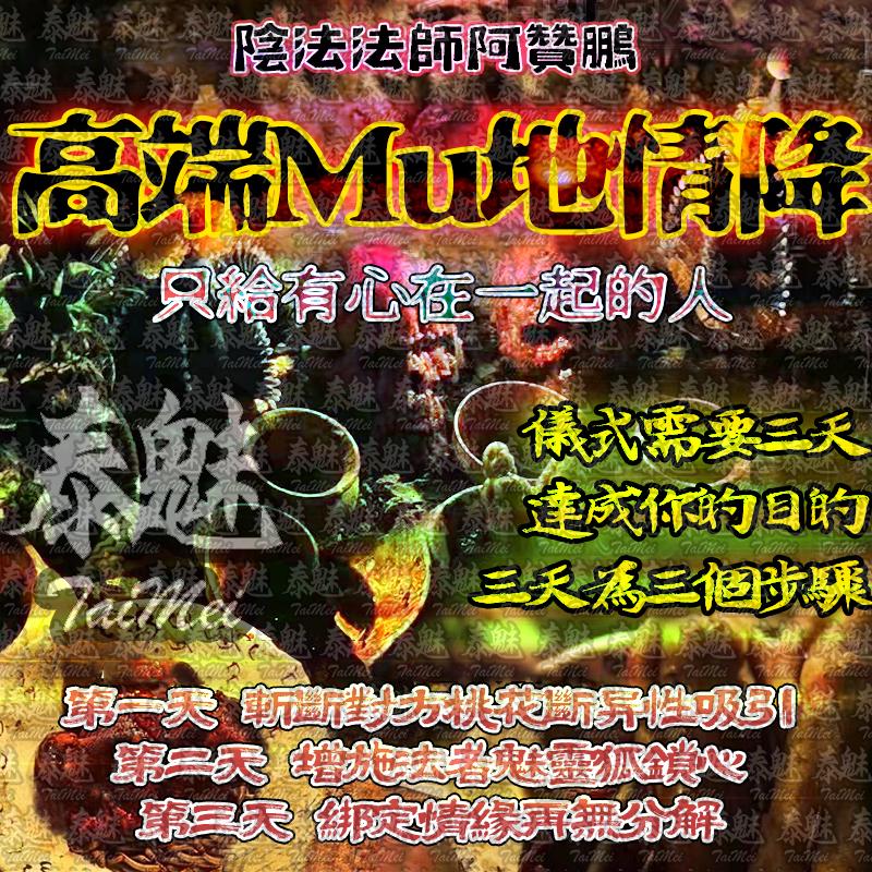 阿贊鵬 墓地情降