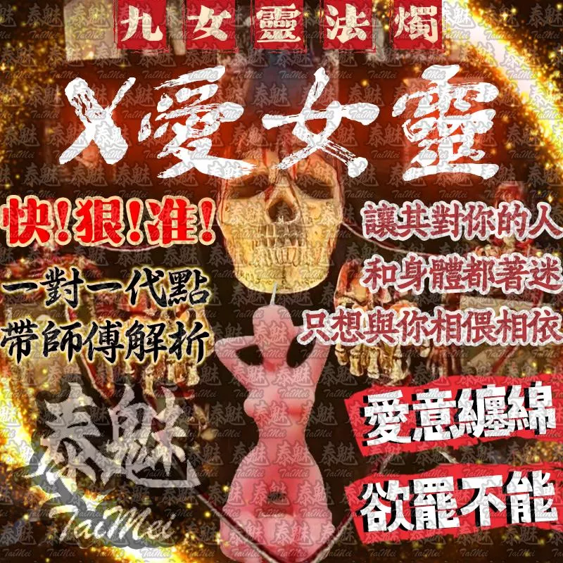 九女靈 性愛女靈