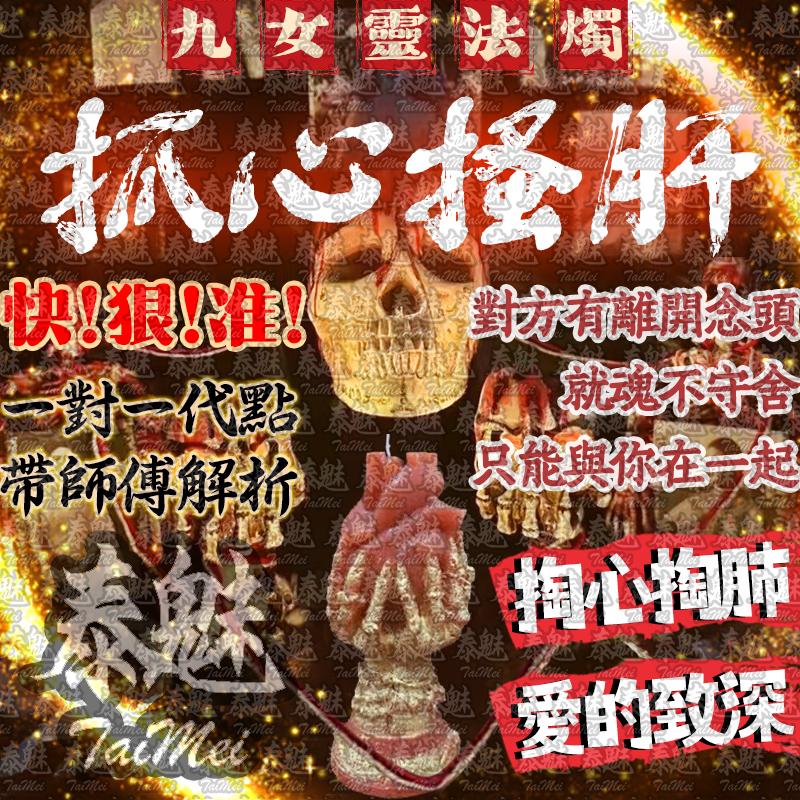 九女靈 抓心搔肝