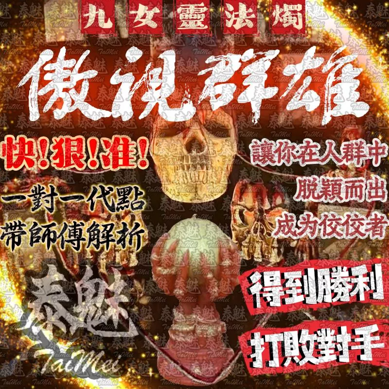 九女靈 傲視群雄 九女靈 傲視群雄