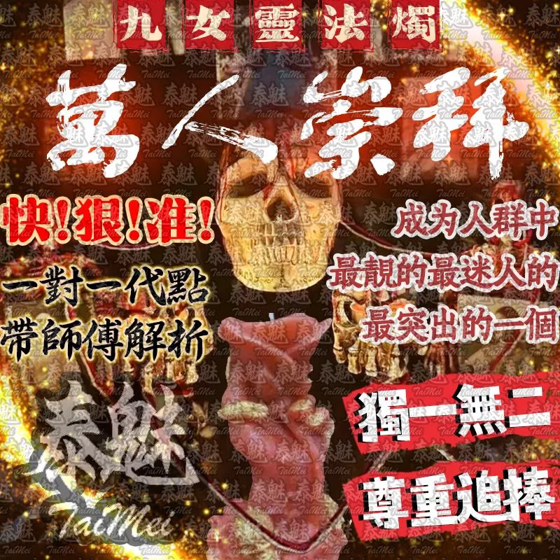 九女靈 萬人崇拜 九女靈 萬人崇拜
