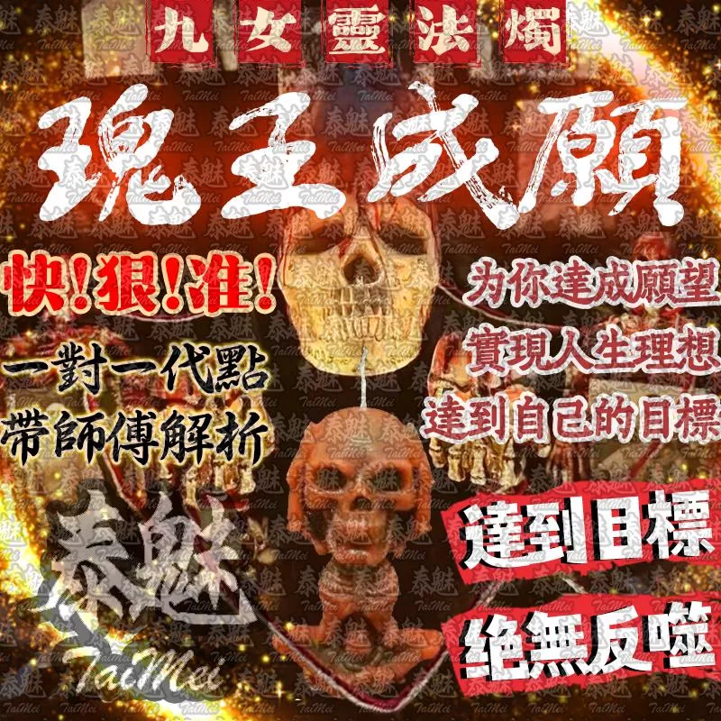 九女靈 瑰王成願 蠟燭 九女靈 瑰王成願 蠟燭