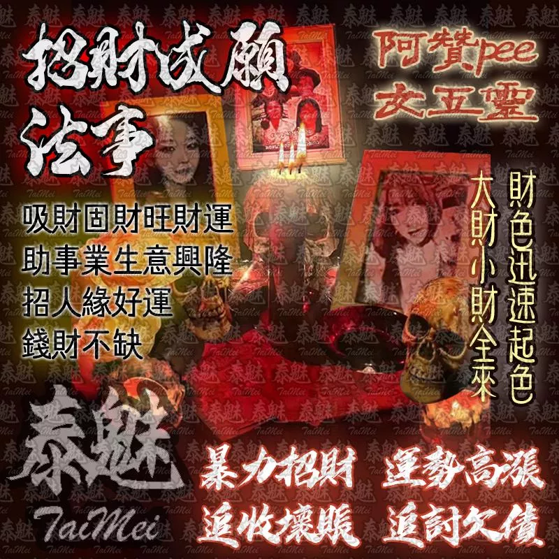 阿贊pee 五女靈法事 招財成願 阿贊pee 五女靈法事 招財成願