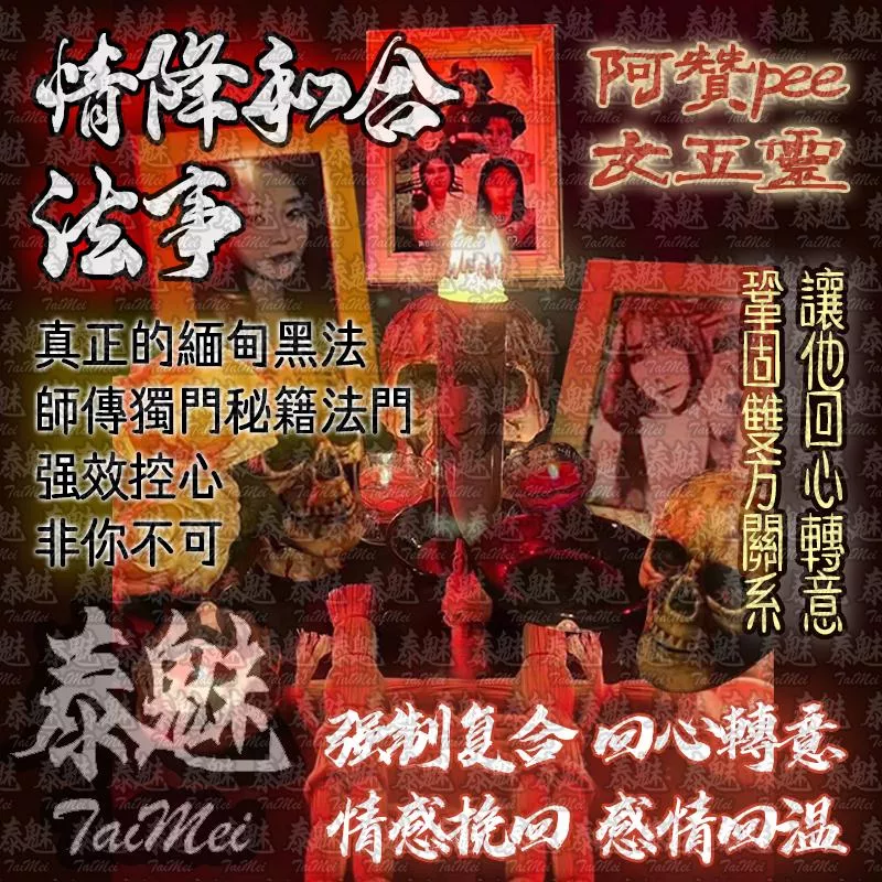 阿贊pee 五女靈法事 情降和合 阿贊pee 五女靈法事 情降和合